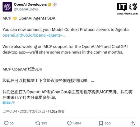 OpenAI 智能体重大更新：Agent SDK 接入 MCP 服务解锁无限工具扩展
