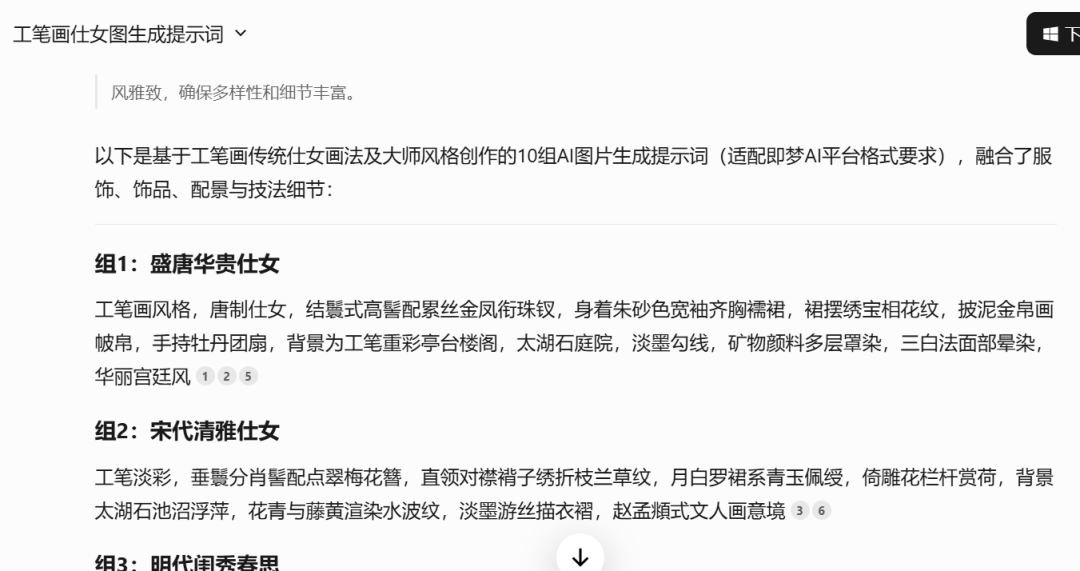 用AI打造美女视频账号，教你制作火爆全网的AI美女视频