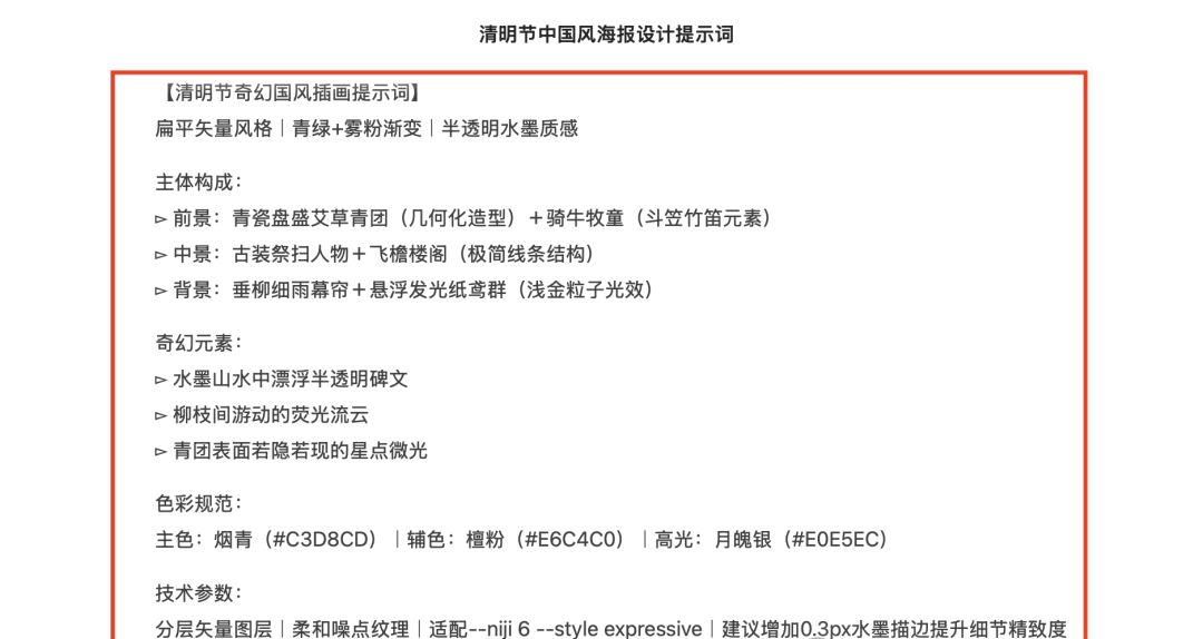 清明时节海报制作教程，用AI工具快速搞定节日海报