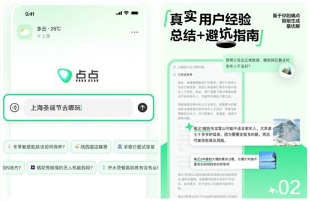 小红书“点点”新入口上线：当3亿人的生活经验遇见AI