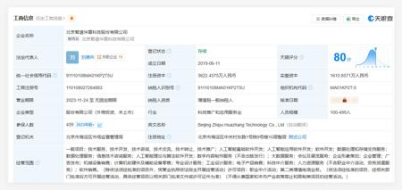 智谱AI公司名称变更
