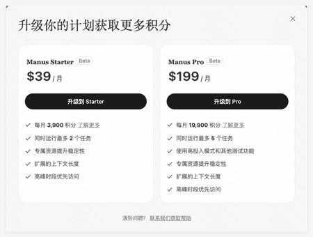 Manus正式推出付费计划,Manus Starter套餐定价39美元/月
