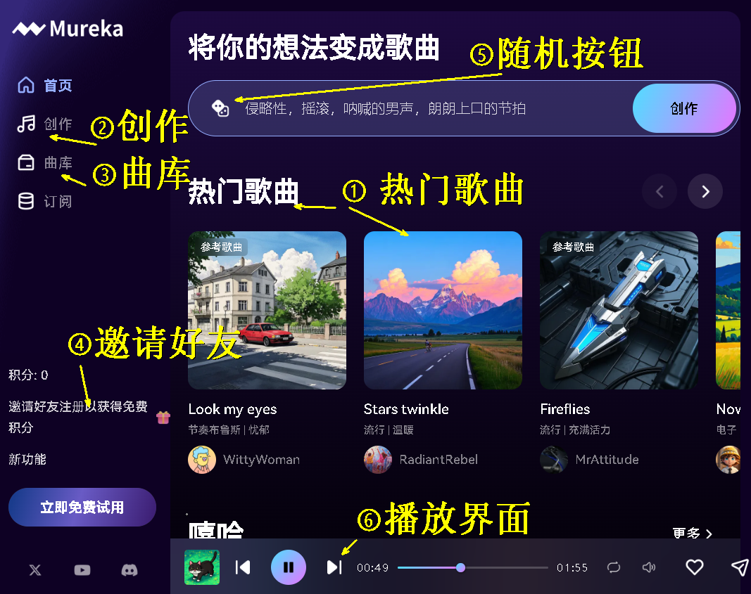 AI歌曲创作教程来啦，用全网爆火的昆仑万维Mureka O1进行歌曲创作
