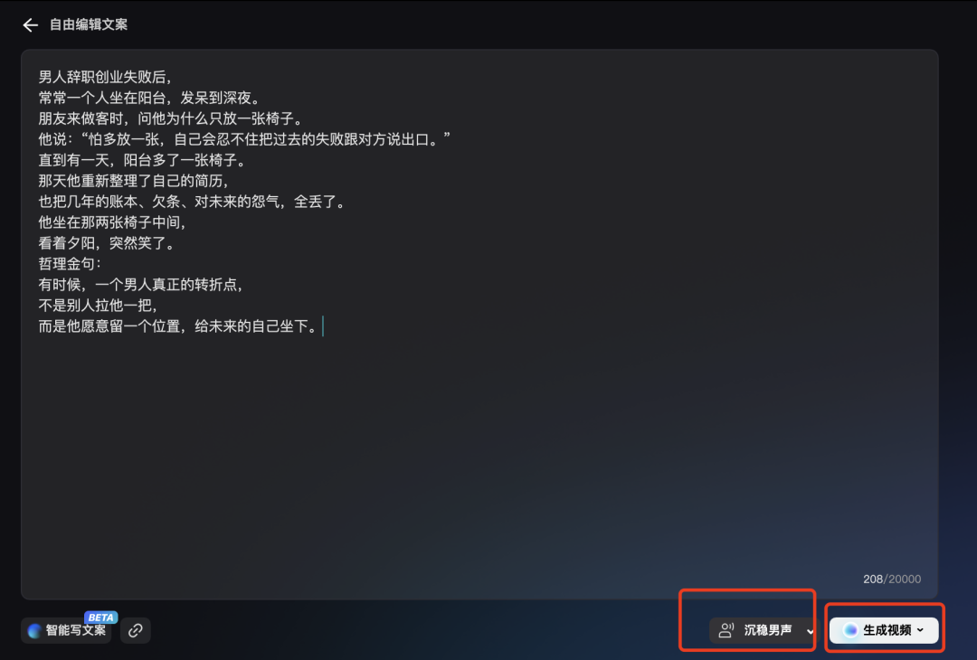 GPT-4o保姆级使用教程，制作AI励志哲理短视频