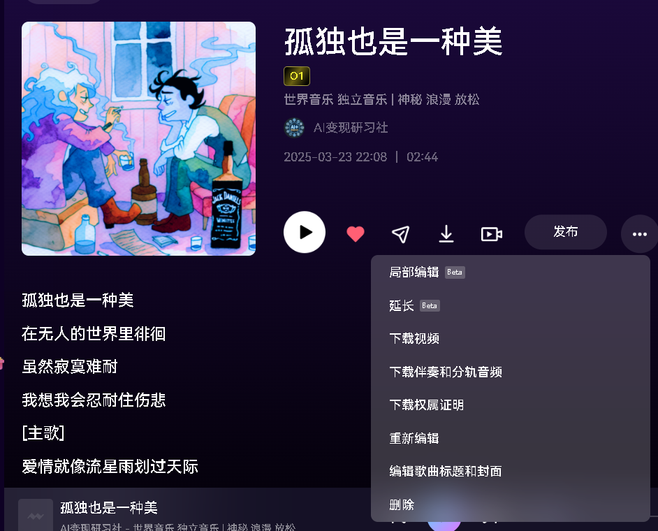 AI歌曲创作教程来啦，用全网爆火的昆仑万维Mureka O1进行歌曲创作