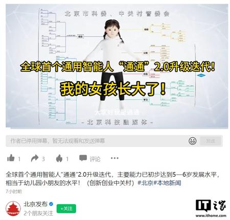 全球首个通用智能人“通通”2.0 发布,预计年内具备 6 岁儿童智能水平