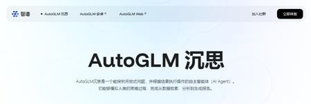 智谱发布 AutoGLM 沉思:首个免费、具备深度研究和操作能力的 AI Agent