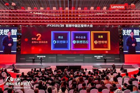 联想公布 AI 服务三大品牌,面向消费客户的“想帮帮”首次亮相