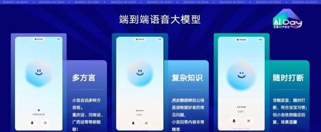 百度端到端语音语言大模型发布,成本宣称最高降 90%