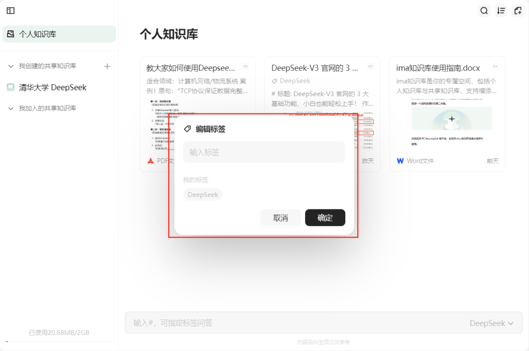 腾讯ima搭建个人AI知识库，搭配上了 DeepSeek，可能是最好用的 AI 知识库