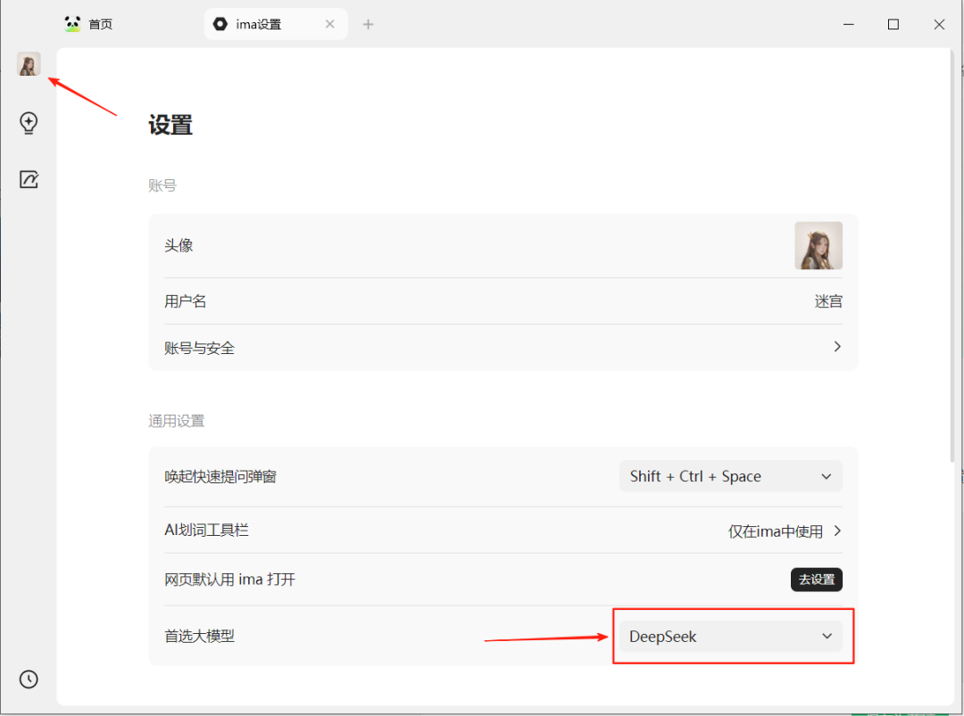 腾讯ima搭建个人AI知识库，搭配上了 DeepSeek，可能是最好用的 AI 知识库