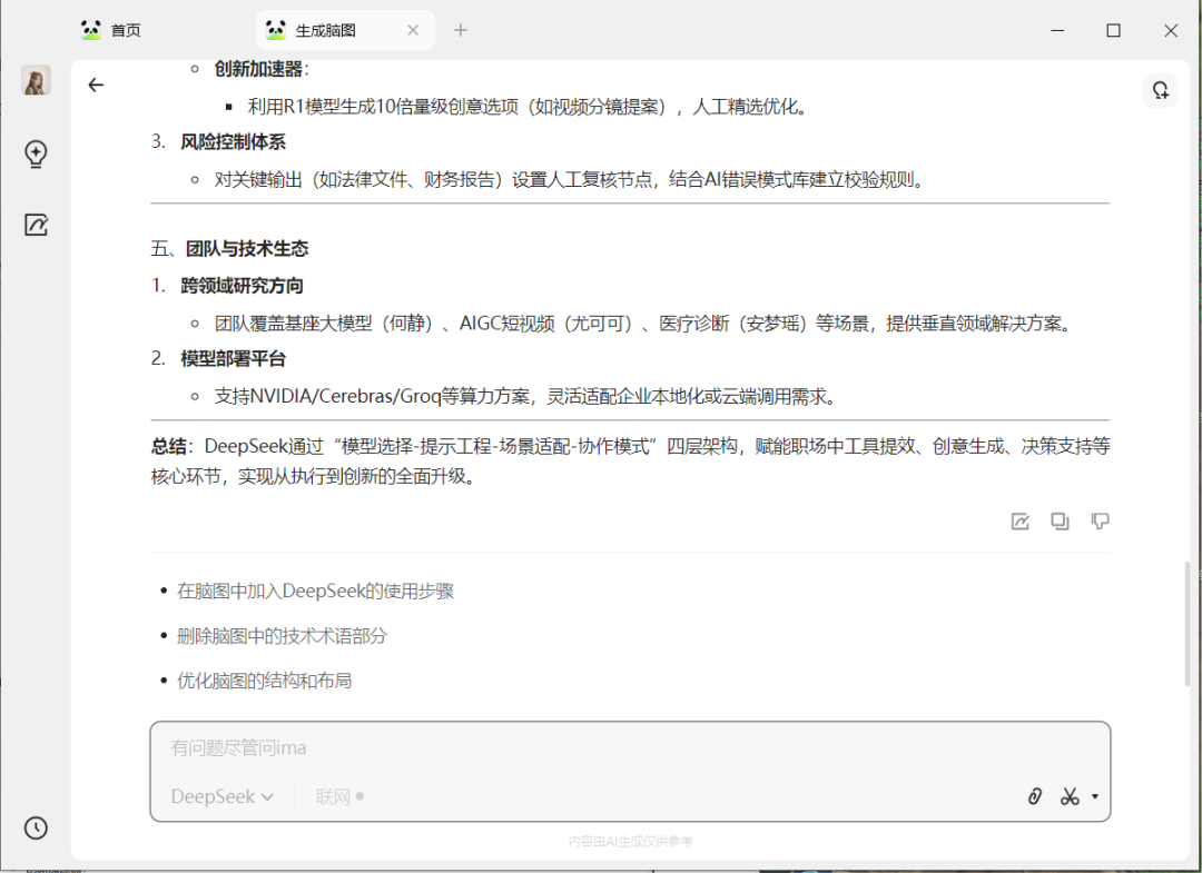 腾讯ima搭建个人AI知识库，搭配上了 DeepSeek，可能是最好用的 AI 知识库