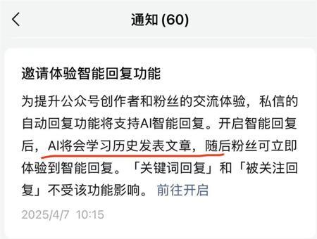 惊!微信公号可以AI自动回复私信了,你们以后可以24小时和我聊天了!