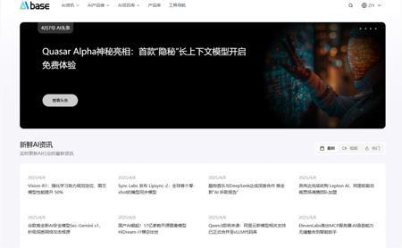 AI资讯看哪家比较好？AIbase让你实时掌握全球 AI 动态与前沿技术