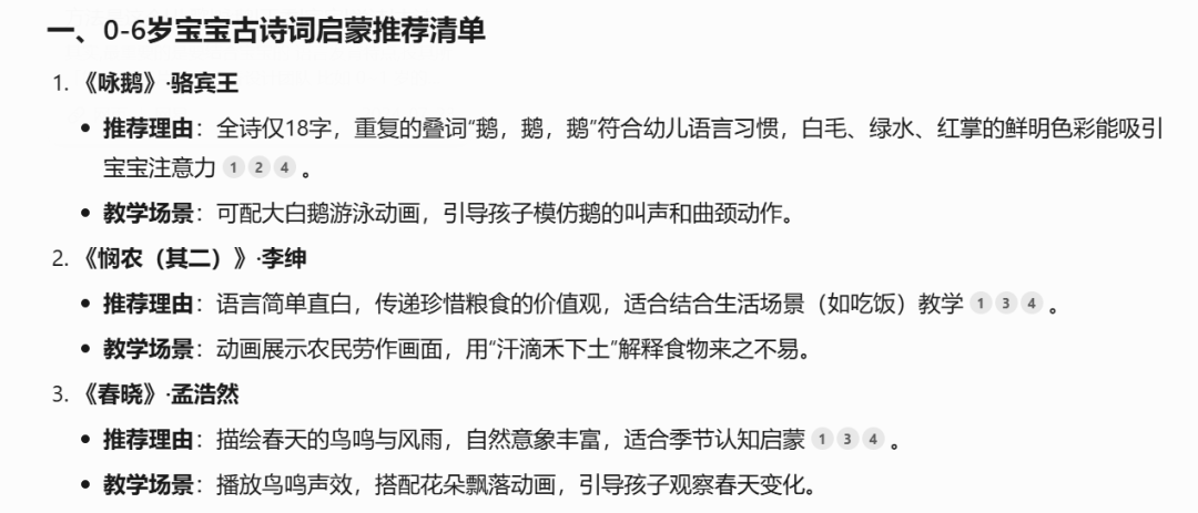用AI做儿童古诗词动画教程，结合数字人对话解说古诗词