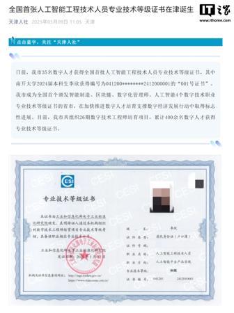全国首张人工智能工程技术人员专业技术等级证书在天津诞生