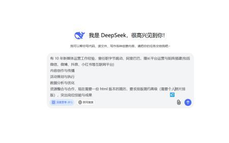 AI简历教程！用 deepseek 一键生成高质量简历