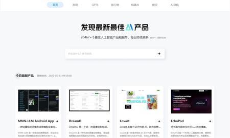 AI产品导航网站哪个好？最新AI工具去哪看？