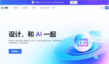 妙多发布AI 2.0:从功能导向转向人机协作,押注AI未来