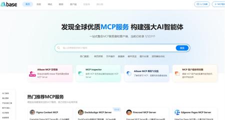 用户如何获取MCP服务？AIbase资源仓库全方位解决方案指南