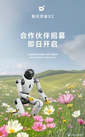 智元机器人灵犀X2启动合作伙伴招募，目标2026年实现数千台出货
