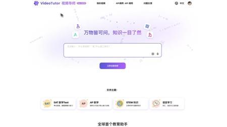 AI教育革命!VideoTutor一句话即可生成K12定制教学视频