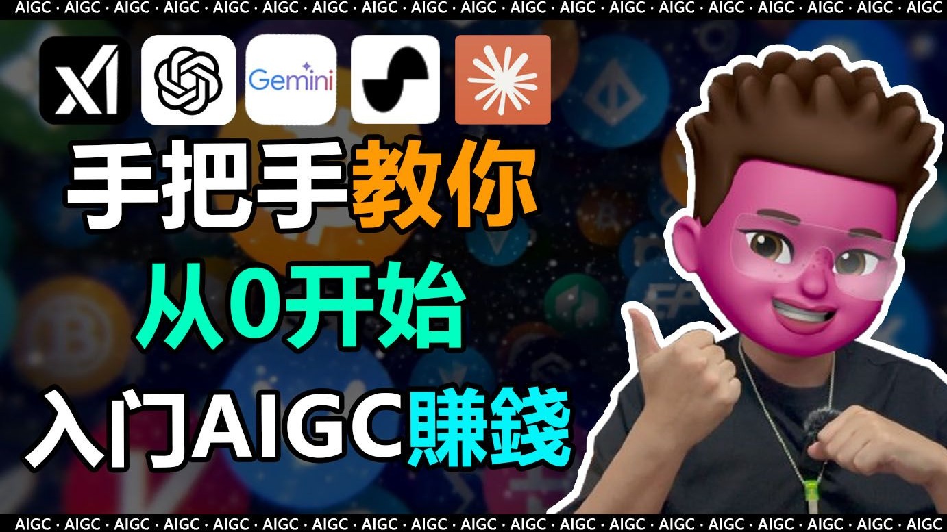 2025年从0开始学AI,全网最全的自学地图📕|手把手教你入门🙏|快速掌握AI变现技巧💰|红孩儿AIGC