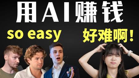 19岁小伙做戒色赚了1000w?这些AI搞钱套路,我真的学不来......