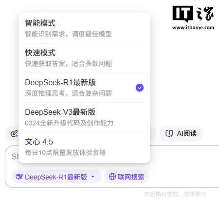 百度 AI 搜索宣布全面接入 DeepSeek R1 最新版,推理能力更强