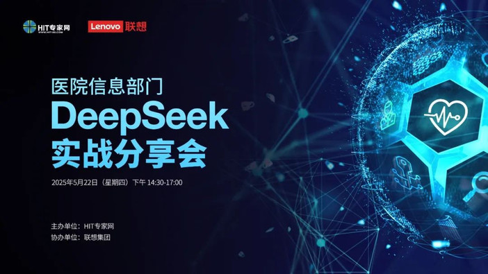医院如何找到大模型落地的“优先场景”？（附视频）