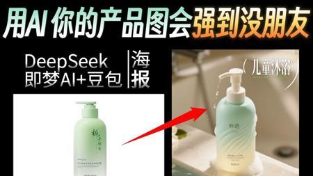 AI电商！看完这个即梦教程你的产品图会强到没朋友！