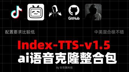 Index-TTS丨真人级AI语音合成