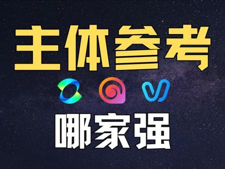 AI 视频人物总变脸？三大平台“主体参考”功能横评，谁最稳？(可灵/海螺/Vidu)
