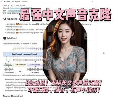 最强中文声音克隆！B站出品，Index-TTS 1.5 实测，支持长文本音色克隆！可做口播、配音、有声小说等！