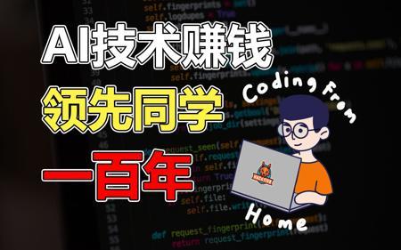 一个暑假，如何利用AI技术赚钱？