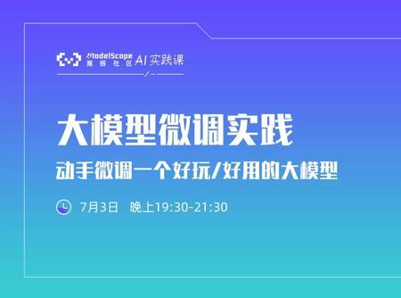 大模型微调实践：动手微调一个好玩/好用的大模型