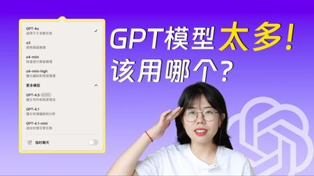 GPT模型越来越多了，都是干嘛的？怎么选？到底该用哪个？
