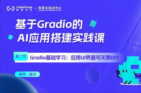 课程二：Gradio组件学习：应用UI界面可无限DIY