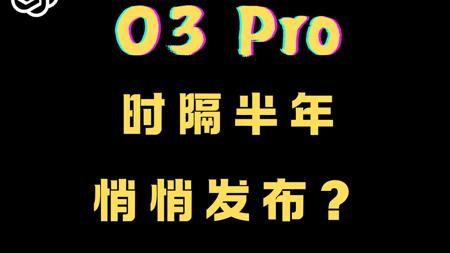 【炸裂升级】O3 Pro灰度上线！性能碾压O3？？| 手把手带你白嫖顶配GPT