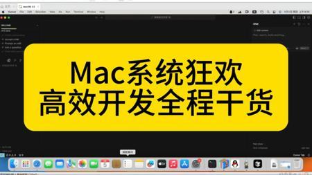 Mac最新无限续杯cursor教程,Mac系统狂欢全程干货