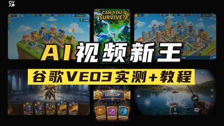 疯狂的AI生成，谷歌Veo3强势登场！