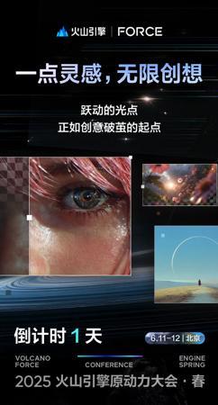 火山引擎明日发布全新豆包视频生成模型,支持无缝多镜头叙事