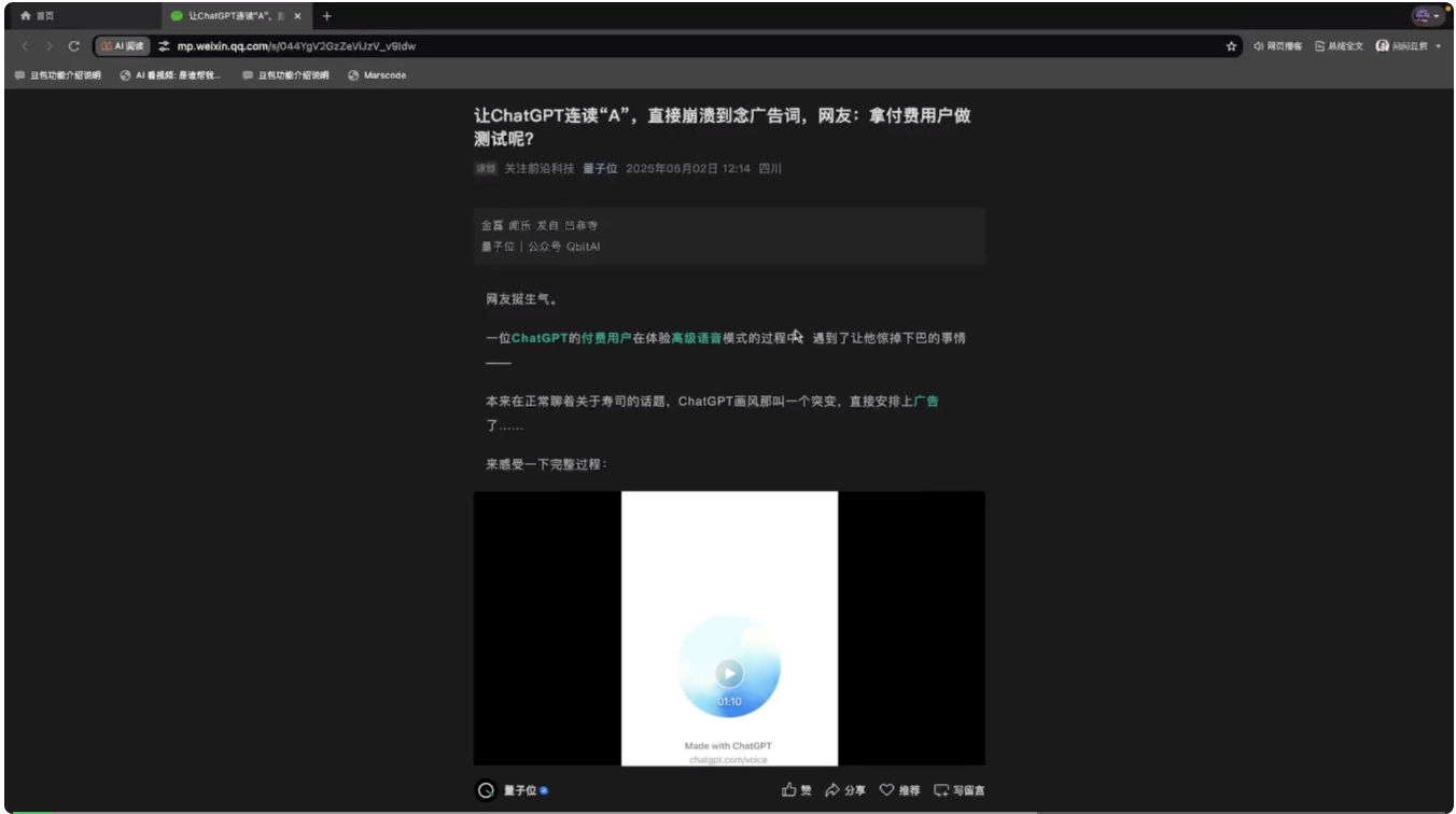 太逼真！豆包·播客模型来了：一句话生成「苏超联赛」播客，很懂13太保的梗
