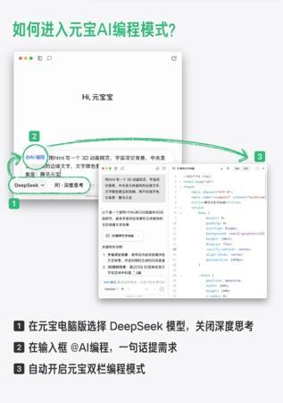 腾讯元宝上线AI编程模式：双栏界面实现边提需求边写代码