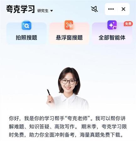 夸克App推出“夸克老师”  具备个性化AI辅导能力