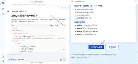 DeepSeek快速生成Word、Excel、PDF文档,并一键导出至本地