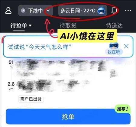 饿了么推出智能AI助手 “小饿”，骑手工作更轻松