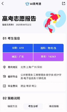 各地高考分数线公布!QQ浏览器“AI高考通”上线高考志愿报告功能