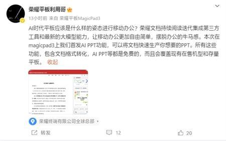 免费使用!荣耀MagicPad 3平板首发AI PPT功能:自动生成