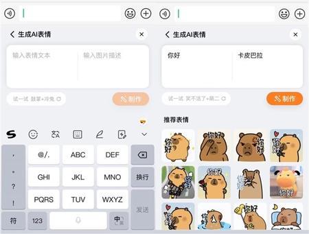表情包自由！腾讯搜狗输入法联合腾讯混元 推出AI表情合成